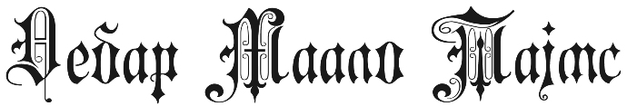 debaarmalotajms_logo