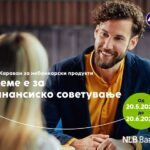 Започнува караванот за финансиско советување на НЛБ Банка