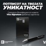 Visa Signature – нова премиум картичка од Комерцијална банка, за првпат достапна во Македонија